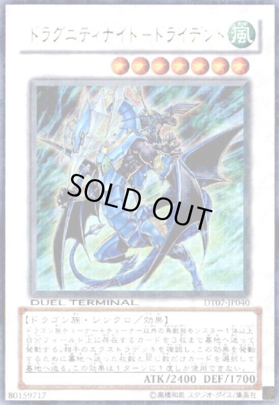 画像1: ドラグニティナイト-トライデント(ウルトラ)(DT) (1)