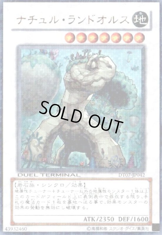 画像1: ナチュルランドオルス(ウルトラ)(DT) (1)
