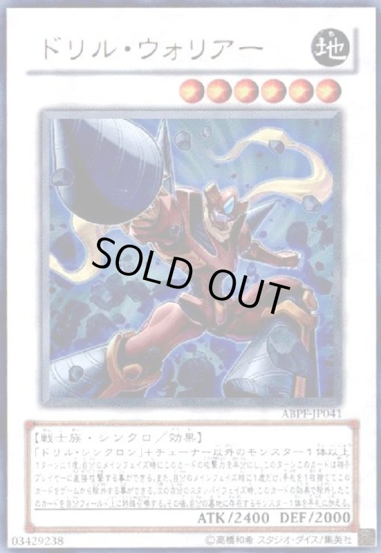 画像1: ドリルウォリアー(ウルトラ) (1)