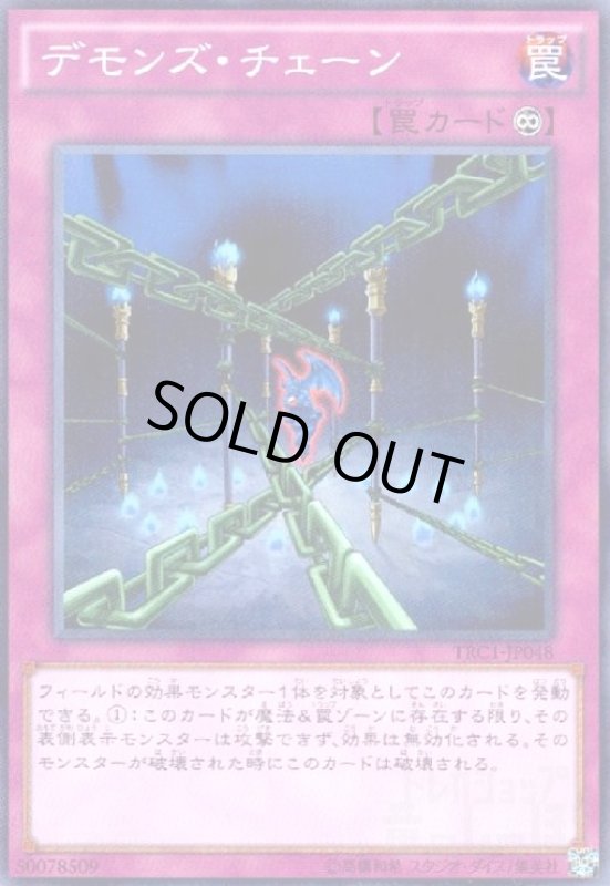 画像1: デモンズチェーン(スーパー) (1)