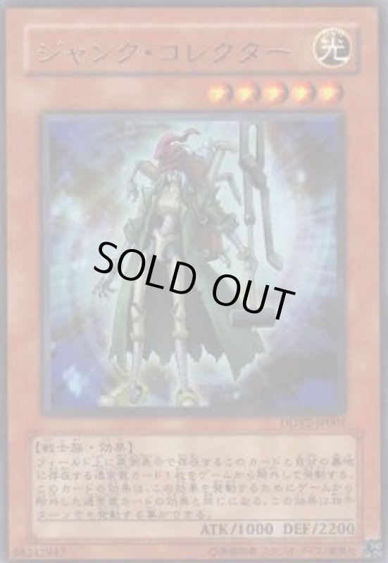 画像1: ジャンクコレクター(ウルトラ) (1)
