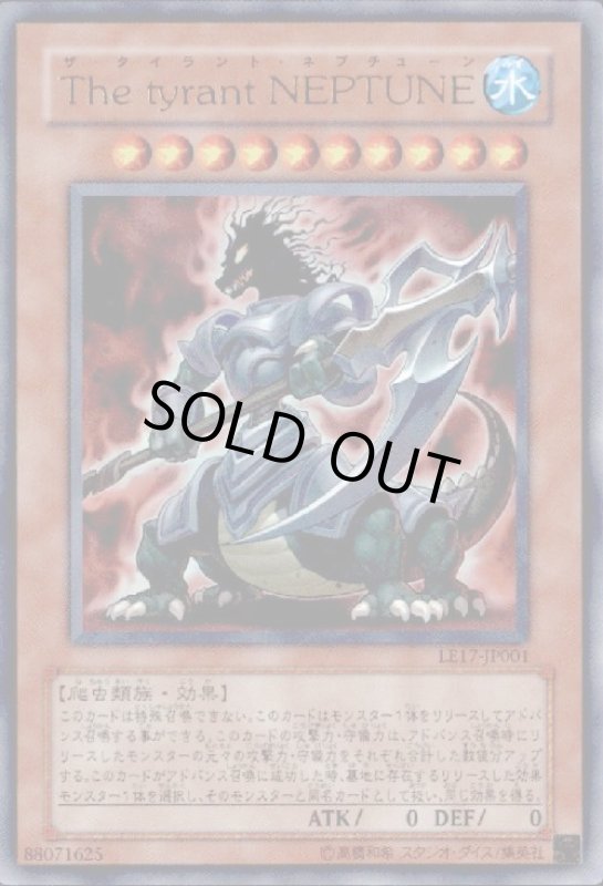 画像1: ThetyrantNEPTUNE(ウルトラ) (1)
