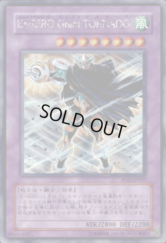 画像1: E・HEROGreatTORNADO(シークレット) (1)
