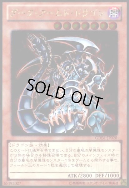 画像1: ダークアームドドラゴン(ゴールド) (1)