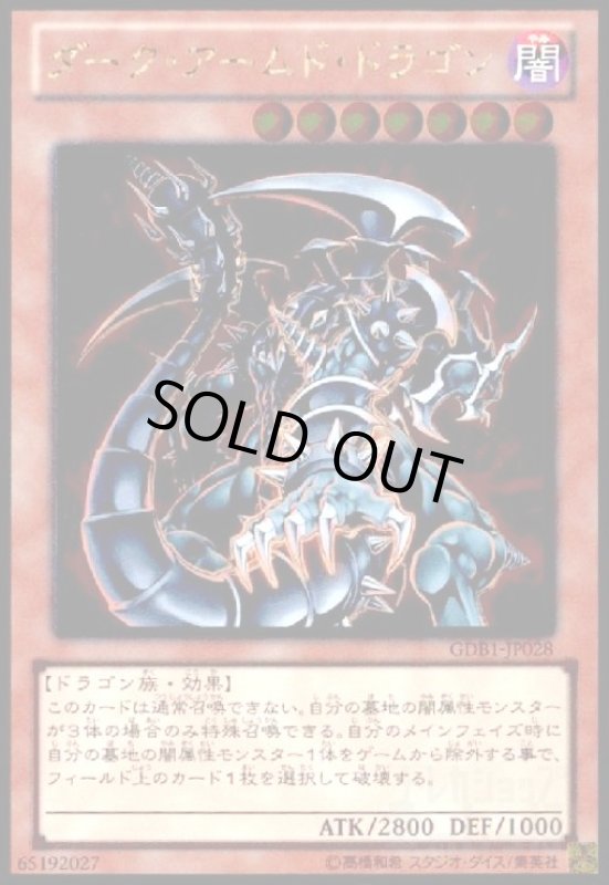 画像1: ダークアームドドラゴン(ゴールド) (1)