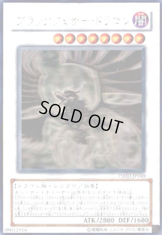 画像1: ブラックフェザードラゴン(ホログラム) (1)