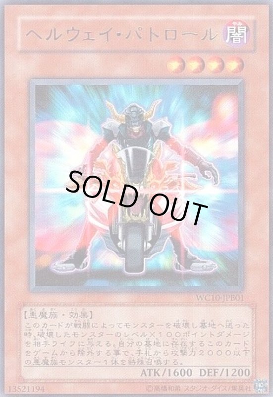 画像1: ヘルウェイパトロール(ウルトラ) (1)