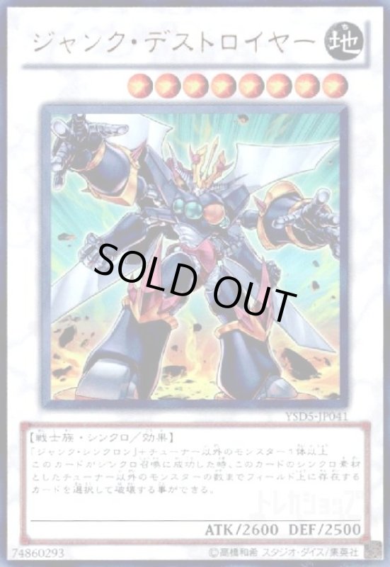 画像1: ジャンクデストロイヤー(ウルトラ) (1)