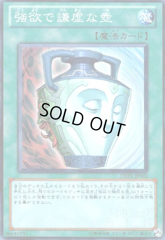 画像1: 強欲で謙虚な壺(スーパー) (1)