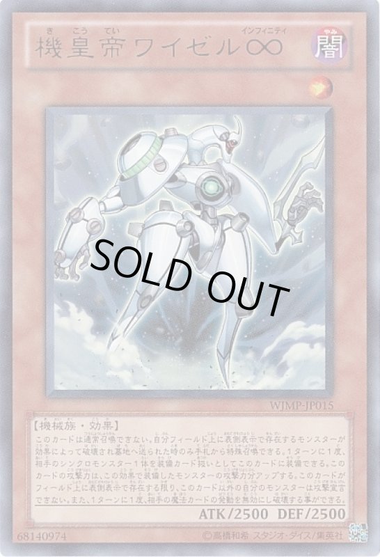 画像1: 機皇帝ワイゼル∞(ウルトラ) (1)