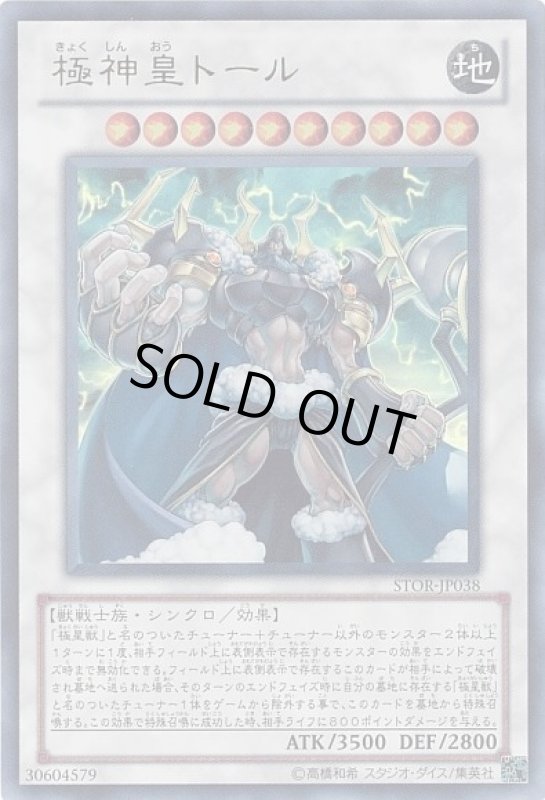 画像1: 極神皇トール(ウルトラ) (1)