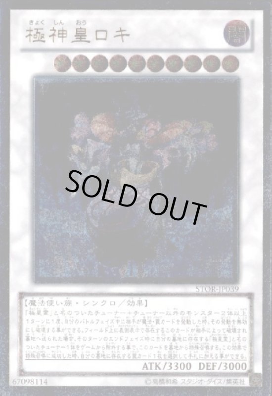 画像1: 極神皇ロキ(アルティメット) (1)