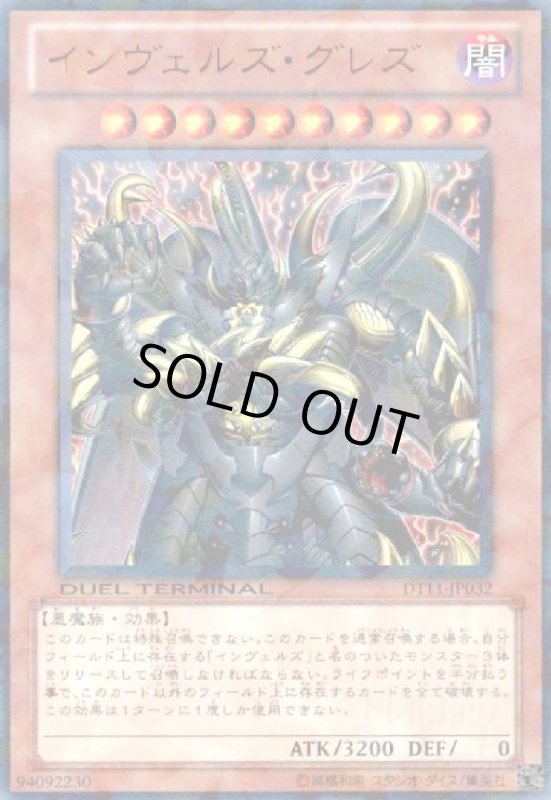 画像1: インヴェルズグレズ(DT)(ウルトラ) (1)