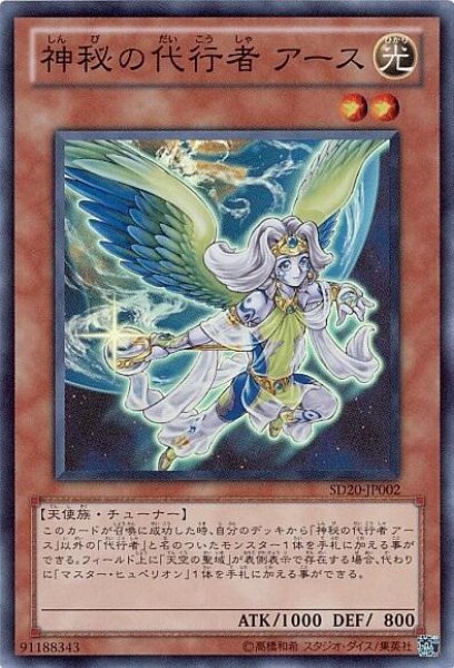画像1: 神秘の代行者アース(スーパー) (1)