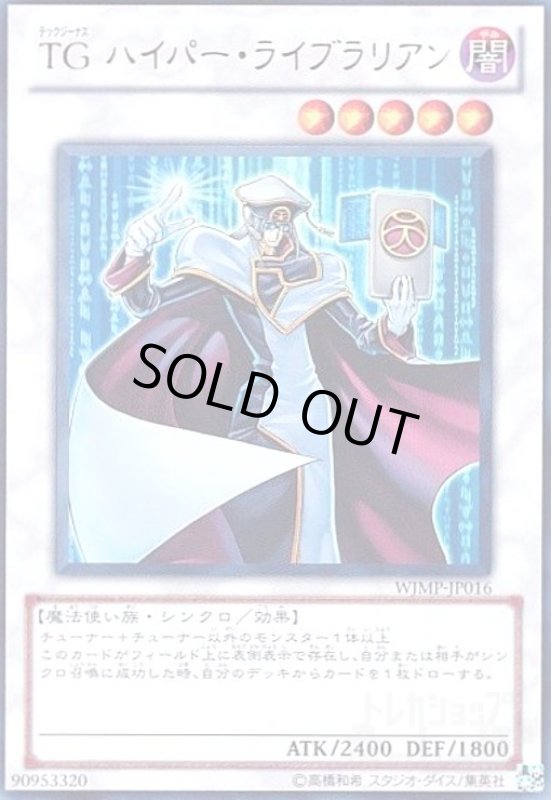 画像1: TGハイパーライブラリアン(ウルトラ) (1)