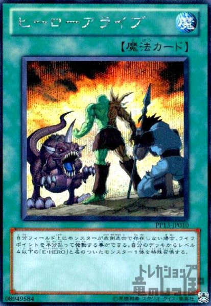 画像1: ヒーローアライブ(シークレット) (1)