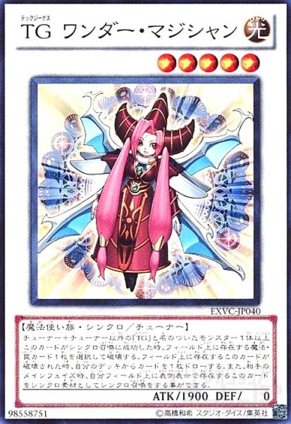 画像1: TGワンダーマジシャン(スーパー) (1)