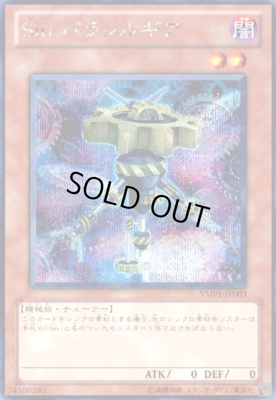 画像1: Sinパラレルギア(シークレット) (1)