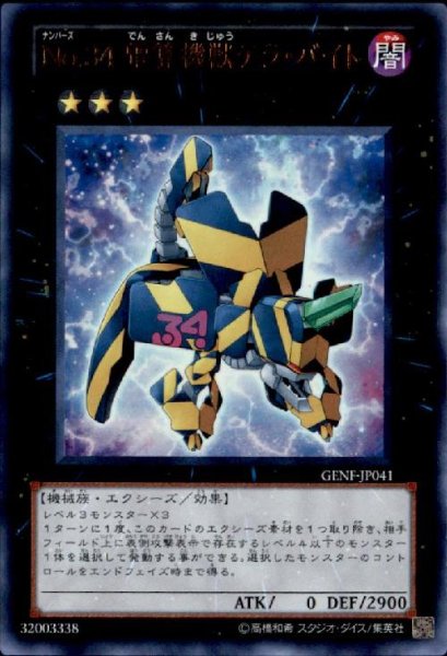 画像1: No.34電算機獣テラバイト(ウルトラ) (1)