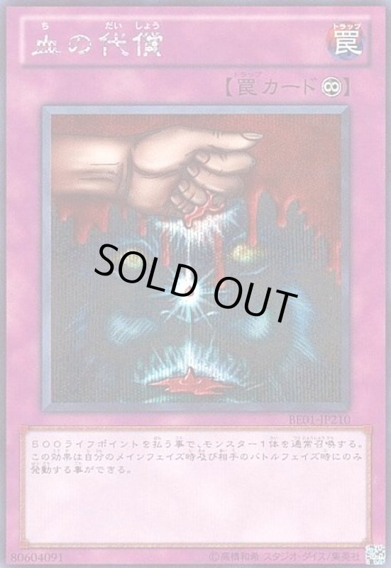 画像1: 血の代償(シークレット) (1)