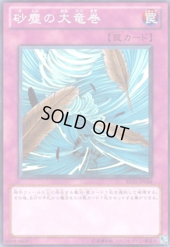 画像1: 砂塵の大竜巻(スーパー) (1)