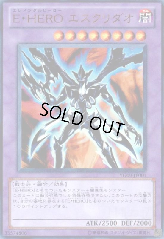 画像1: E・HEROエスクリダオ(ウルトラ) (1)