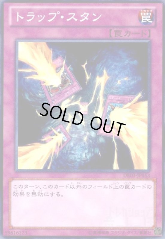 画像1: トラップスタン(スーパー) (1)