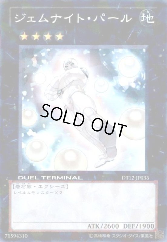 画像1: ジェムナイトパール(スーパー)(DT) (1)