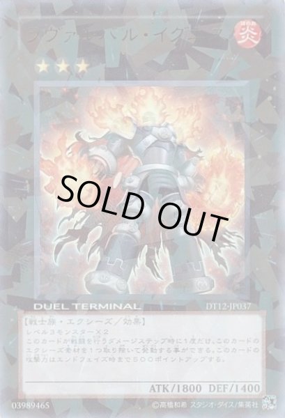 画像1: ラヴァルバルイグニス(ウルトラ)(DT) (1)