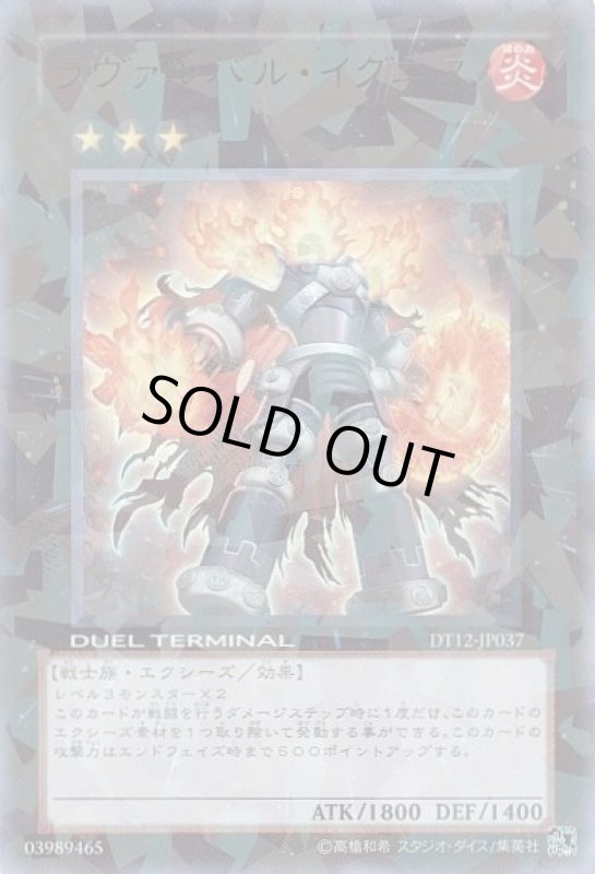 画像1: ラヴァルバルイグニス(ウルトラ)(DT) (1)