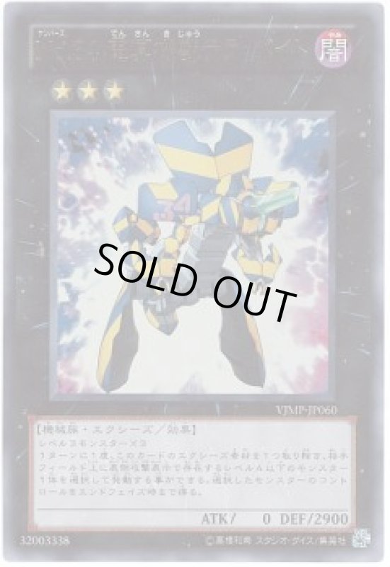 画像1: No.34電算機獣テラバイト(ウルトラ)(VJMP)(AC01) (1)