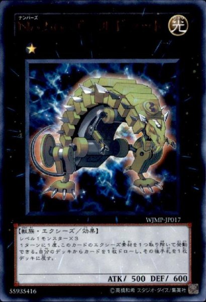 画像1: No.56ゴールドラット(ウルトラ) (1)