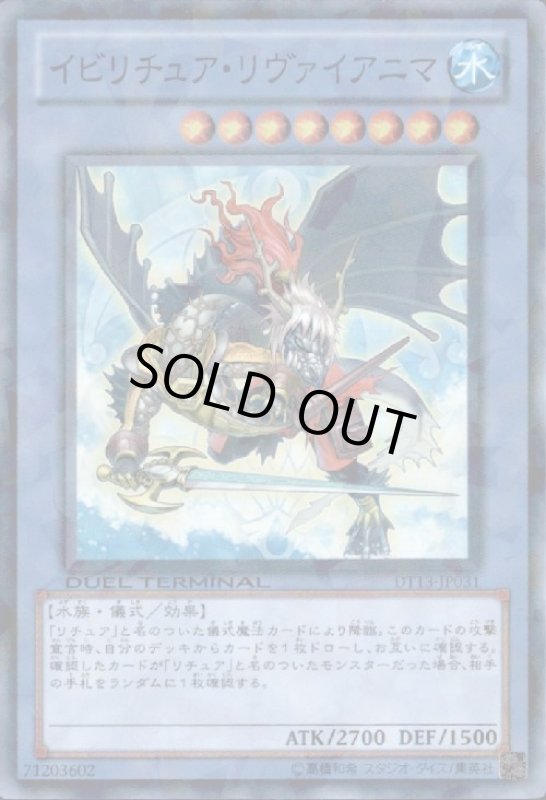 画像1: イビリチュアリヴァイアニマ(スーパー)(DT) (1)