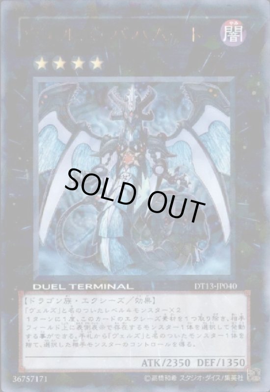 画像1: ヴェルズバハムート(ウルトラ)(DT) (1)