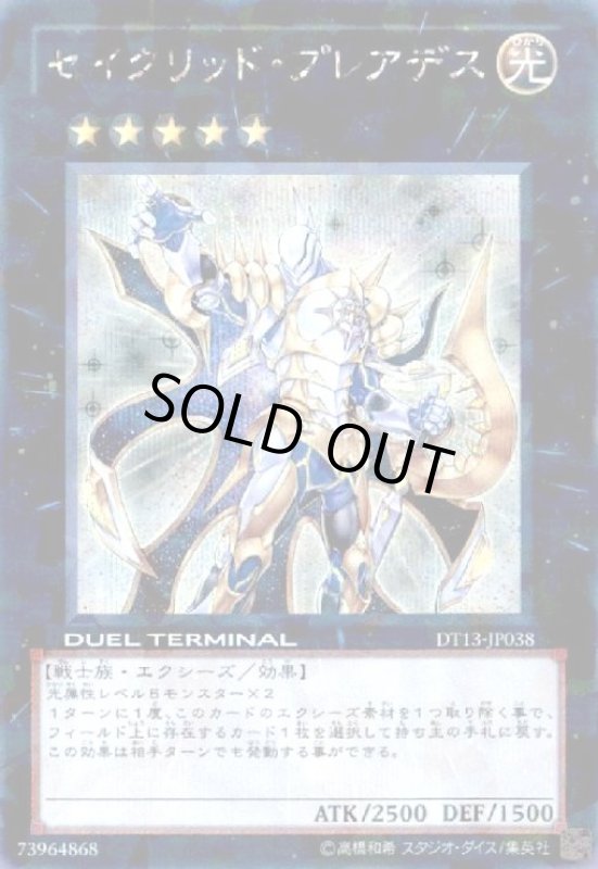 画像1: セイクリッドプレアデス(シークレット)(DT13) (1)