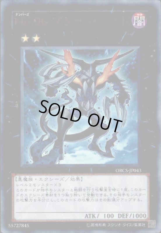 画像1: No.96ブラックミスト(ウルトラ) (1)