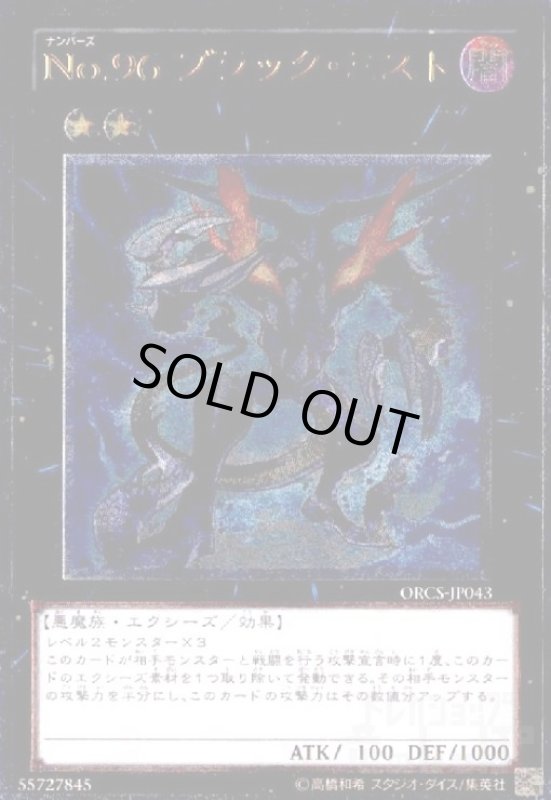 画像1: No.96ブラックミスト(アルティメット) (1)