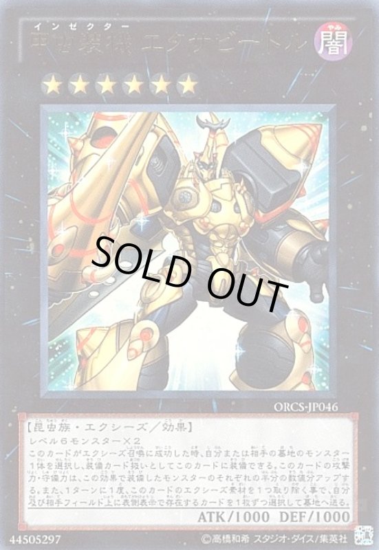 画像1: 甲虫装機エクサビートル(ウルトラ) (1)
