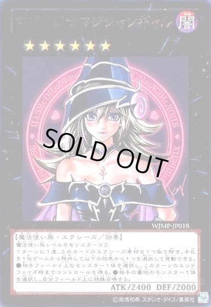 マジマジ☆マジシャンギャル(ウルトラ)(WJMP-JP018) - トレカショップ