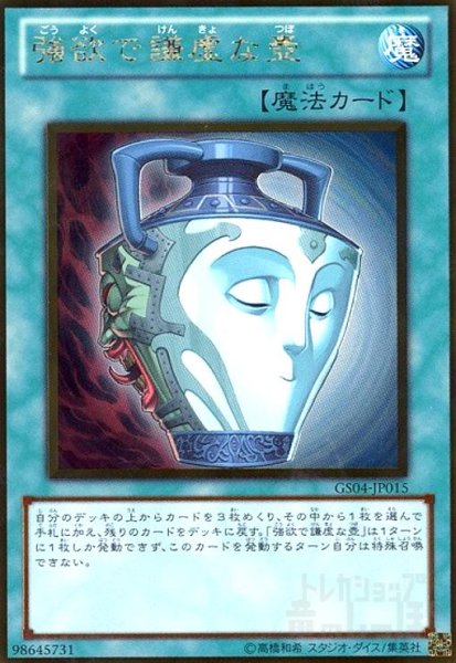 画像1: 強欲で謙虚な壺(ゴールド) (1)