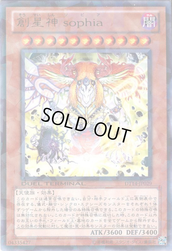 画像1: 創星神sophia(ウルトラ)(DT) (1)