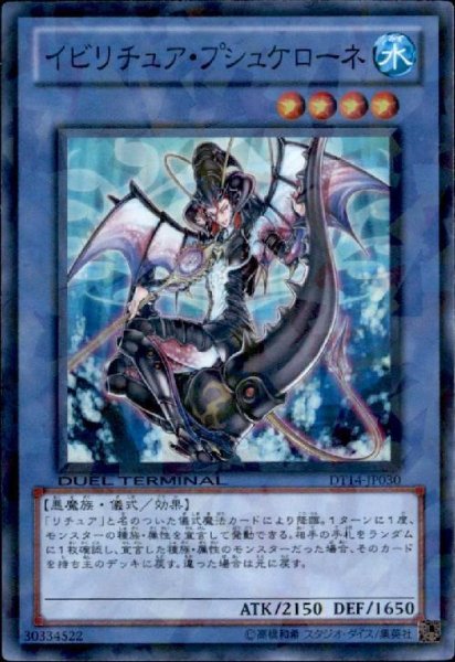 画像1: イビリチュアプシュケローネ(スーパー)(DT) (1)