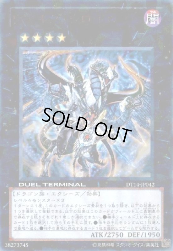 画像1: ヴェルズウロボロス(ウルトラ)(DT) (1)