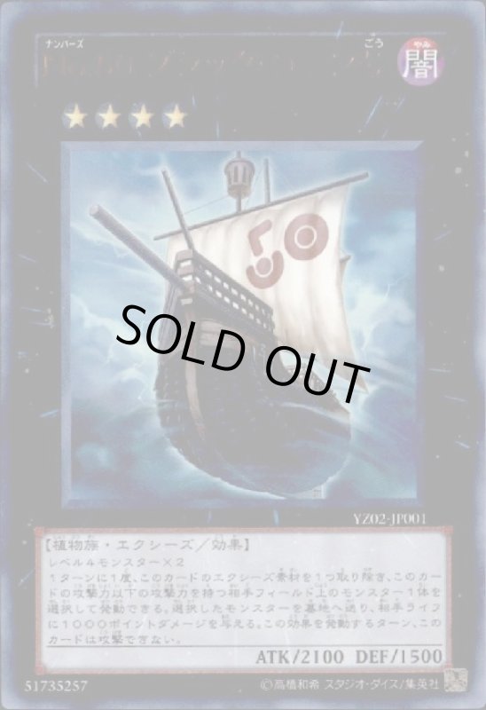 画像1: No.50ブラックコーン号(ウルトラ) (1)