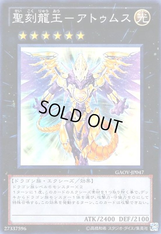 画像1: 聖刻龍王-アトゥムス(スーパー) (1)