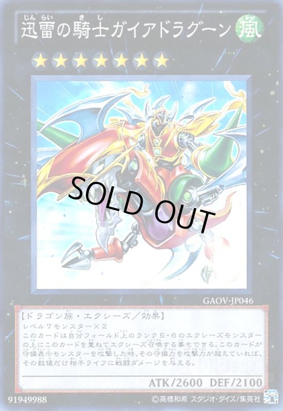 画像1: 迅雷の騎士ガイアドラグーン(スーパー) (1)