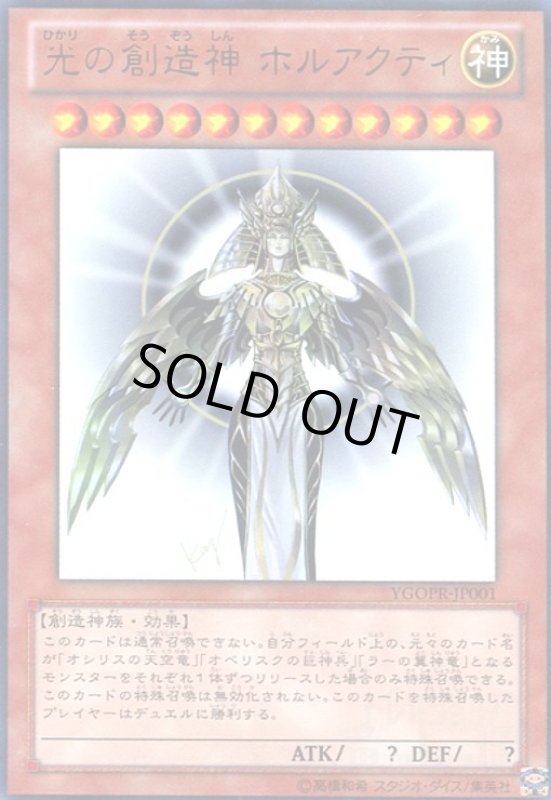 画像1: 光の創造神ホルアクティ(ウルトラ) (1)