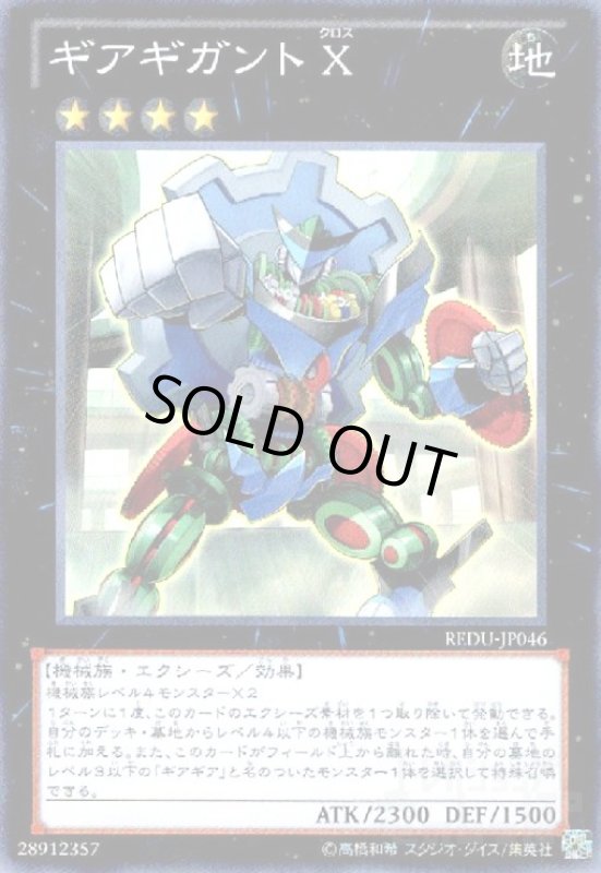 画像1: ギアギガントX(スーパー) (1)