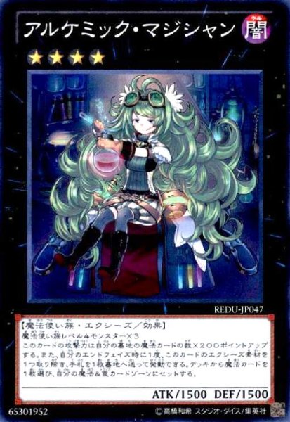 画像1: アルケミックマジシャン(スーパー) (1)