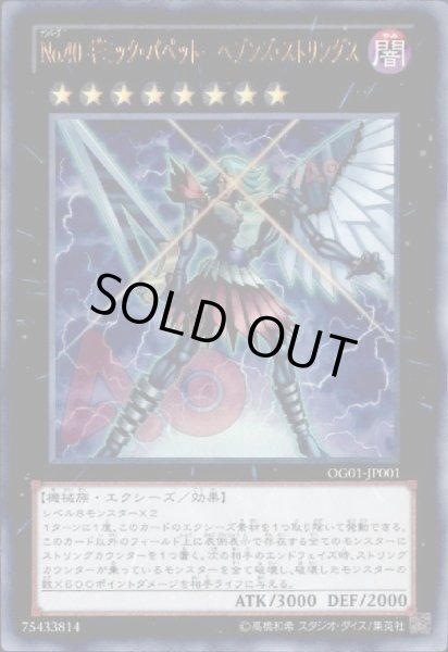 画像1: No.40ギミックパペット-ヘブンズストリングス(ウルトラ) (1)